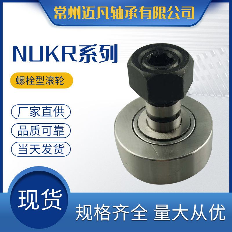 螺栓型滾輪
